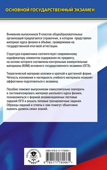 ОГЭ. Физика. Новый полный справочник для подготовки к ОГЭ - фото 2