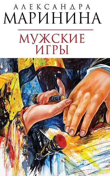 Мужские игры - фото 1