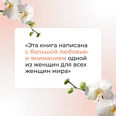 Самое главное о женском здоровье. Вопросы ниже пояса - фото 7