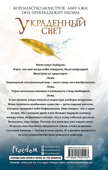 Украденный свет - фото 2