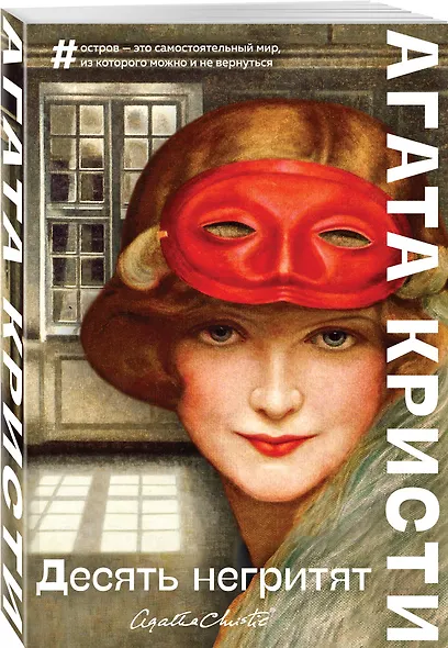 Десять негритят - фото 3