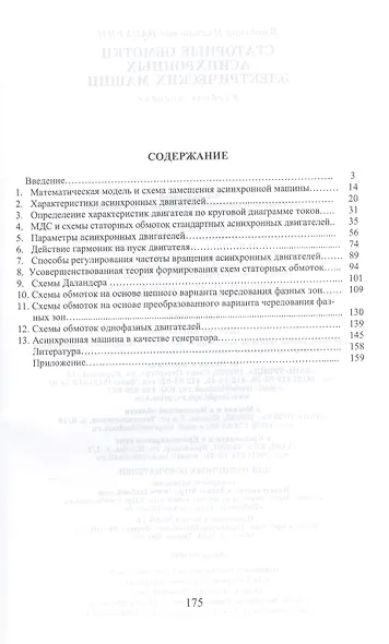 Статорные обмотки асинхронных электрических машин: Учебное пособие. - фото 2