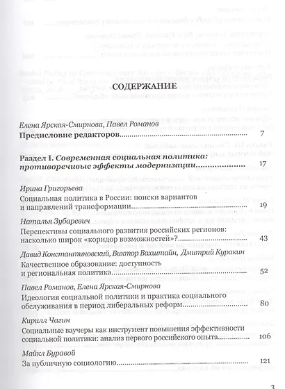 Социальная политика в современной России: реформы и повседневность. Научная монография - фото 2