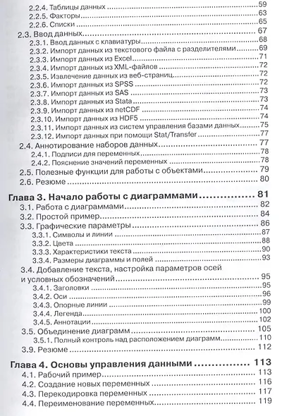 R в действии. Анализ и визуализация данных на языке R - фото 3