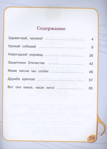 Музыка. 2 класс. Учебник (для обучающихся с интеллектуальными нарушениями) - фото 2