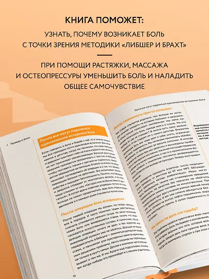Движения без боли. Немецкая методика восстановления подвижности позвоночника и суставов - фото 6