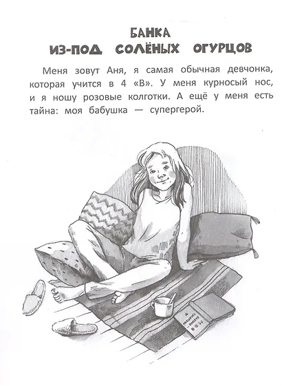 Бабушка Тося - супергерой - фото 3