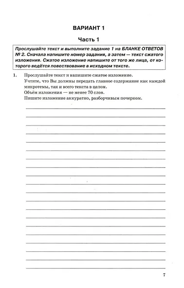 ОГЭ 2025. Русский язык. Типовые тестовые задания. 10 реальных вариантов. Ответы. Критерии оценивания - фото 3