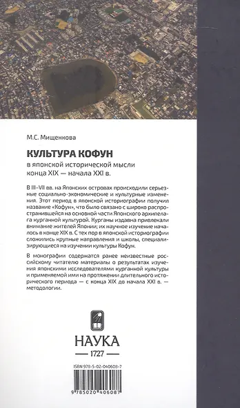 Культура кофун в японской исторической мысли конца XIX -начала XXI в. - фото 2