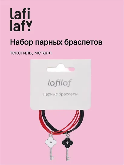 Набор парных браслетов с подвеской Цветочки (текстиль, металл) (12-04407-B67) (Lafilaf) - фото 1