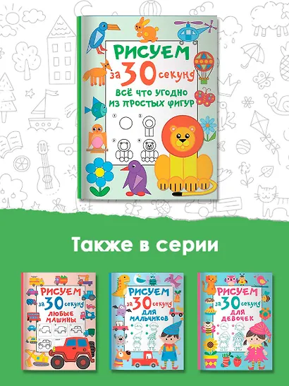 Рисуем за 30 секунд всё что угодно из простых фигур - фото 6