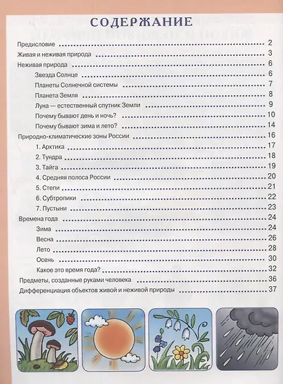 Окружающий мир: Неживая природа - фото 2