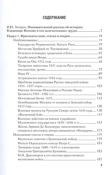 Русская история. Избранные труды - фото 2