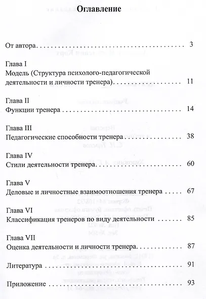 Тренер: деятельность и личность. Учебное пособие - фото 2
