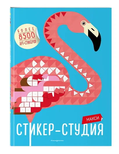 Макси Стикер-студия (+ более 8500 арт-стикеров) - фото 3