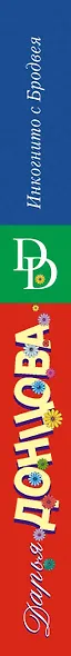 Инкогнито с Бродвея - фото 5