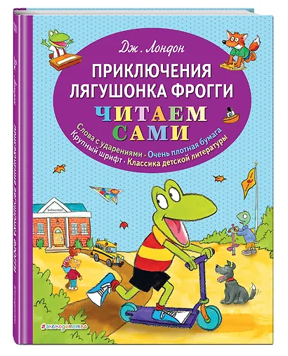 Приключения лягушонка Фрогги - фото 3