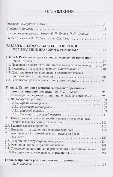 Перспективы правового реализма. Коллективная монография - фото 2