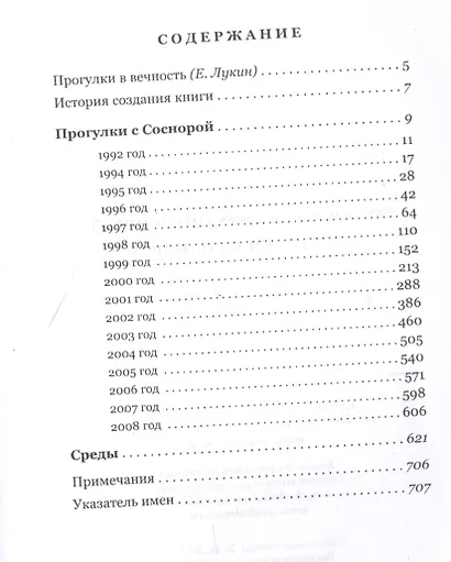 Прогулки с Соснорой - фото 2