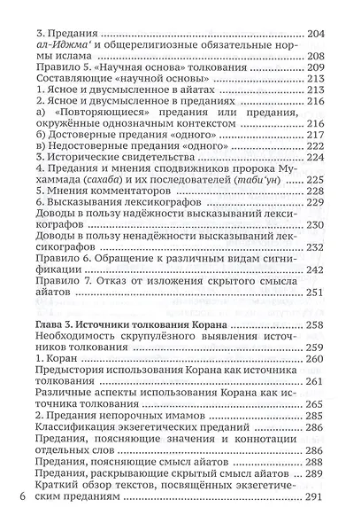 Методология толкования Корана - фото 5