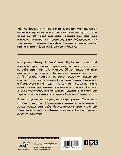 Библейский атлас - фото 2