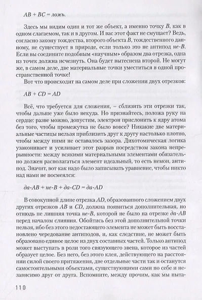 да-не-Я - фото 5