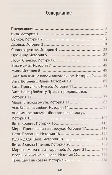 выЖИТЬ: правдивые истории подростков - фото 3