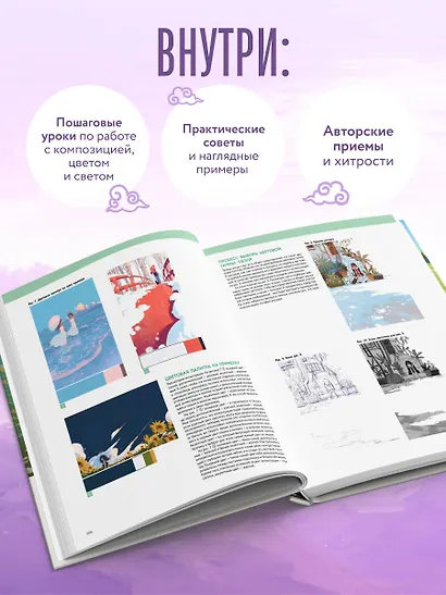 Цвет, свет, композиция. Пошаговое руководство о том, как нарисовать свою идею - фото 5