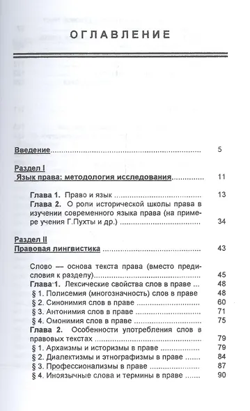 Язык права - фото 2