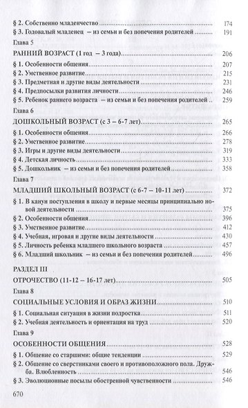 Возрастная психология: Феноменология развития и бытия личности: Учебник для студентов ВУЗов: В 2-х томах. Том 1 - фото 3