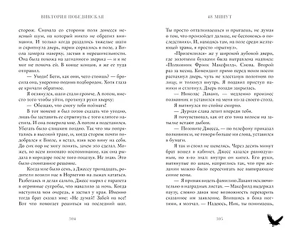 48 минут. Осколки - фото 8