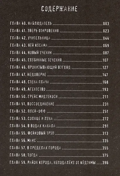 Старина. Том 3 (OldBoy). Манга - фото 6