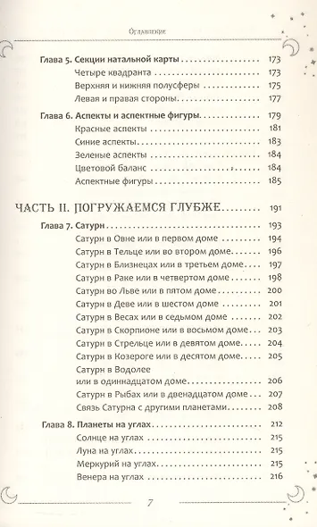 Интерпретация натальной карты просто и понятно - фото 5