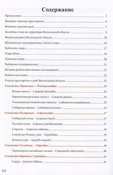 Рыбы в Вологодской области. Справочное издание - фото 2