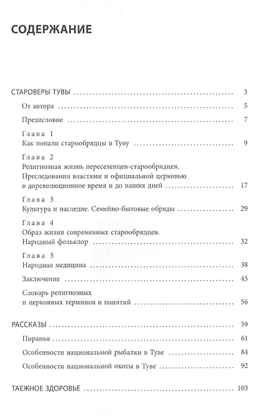 Сборник рассказов о Туве - фото 2