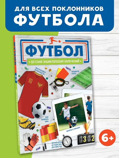 Футбол - фото 3