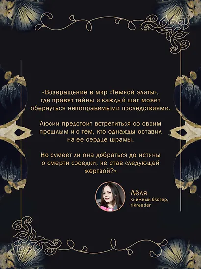 Темная элита. Раскаяние - фото 9