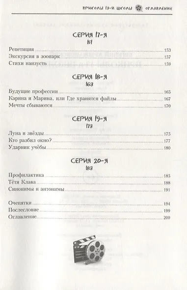 Приколы 13-й школы. Интерактивная книга - фото 9
