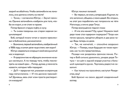 Три юных детектива. Турбогонка - фото 10
