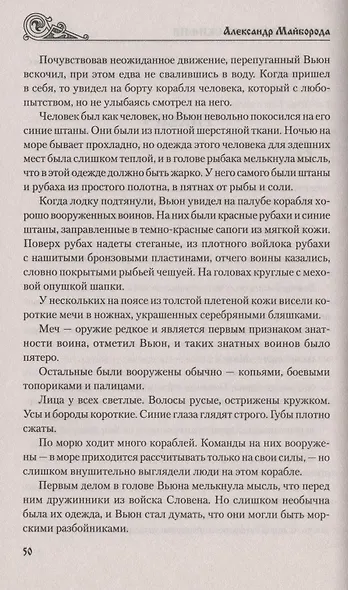 Скифы. Великая Скифия - фото 7