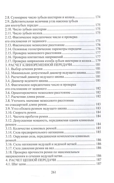 Расчет привода, содержащего цилиндрический редуктор. Учебное пособие - фото 8