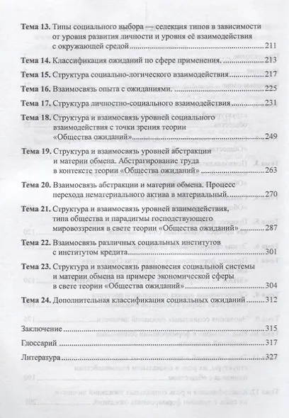 Общество ожиданий. Введение в концептуальные основы теории. Элективный спецкурс - фото 3
