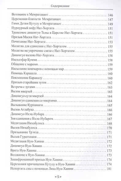 Книга Древней Силы. Обрядовые методики работы со сновидениями - фото 4
