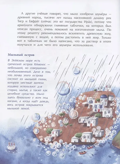 Мыло, пена, пузыри. История чистоты - фото 3