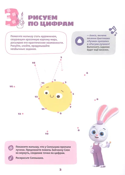 Играем и учимся с Зайчонком Скок. Третий уровень. 3-4 года I - фото 3