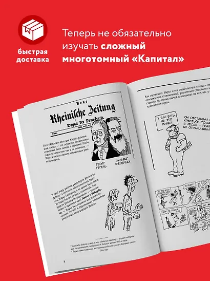 "Капитал" Маркса в комиксах (новое оформление) - фото 5