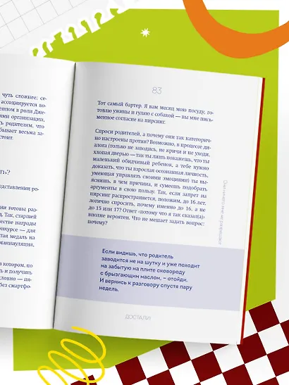 Достали! Инструкция по выживанию с родителями - фото 9