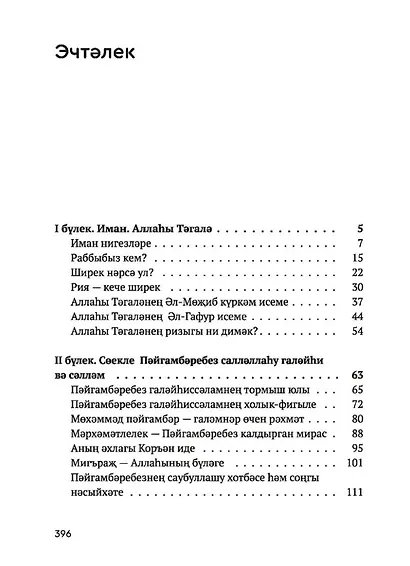 Жомга вэгазьлэре - фото 2