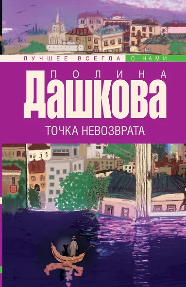 Точка невозврата - фото 1
