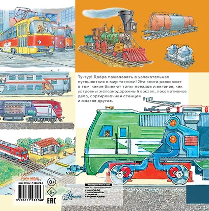 Вокзал и поезда - фото 2